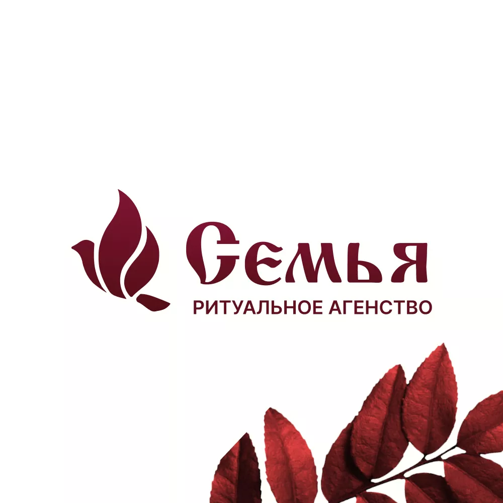 Разработка логотипа и сайта в Агрызе ритуальных услуг «Семья»