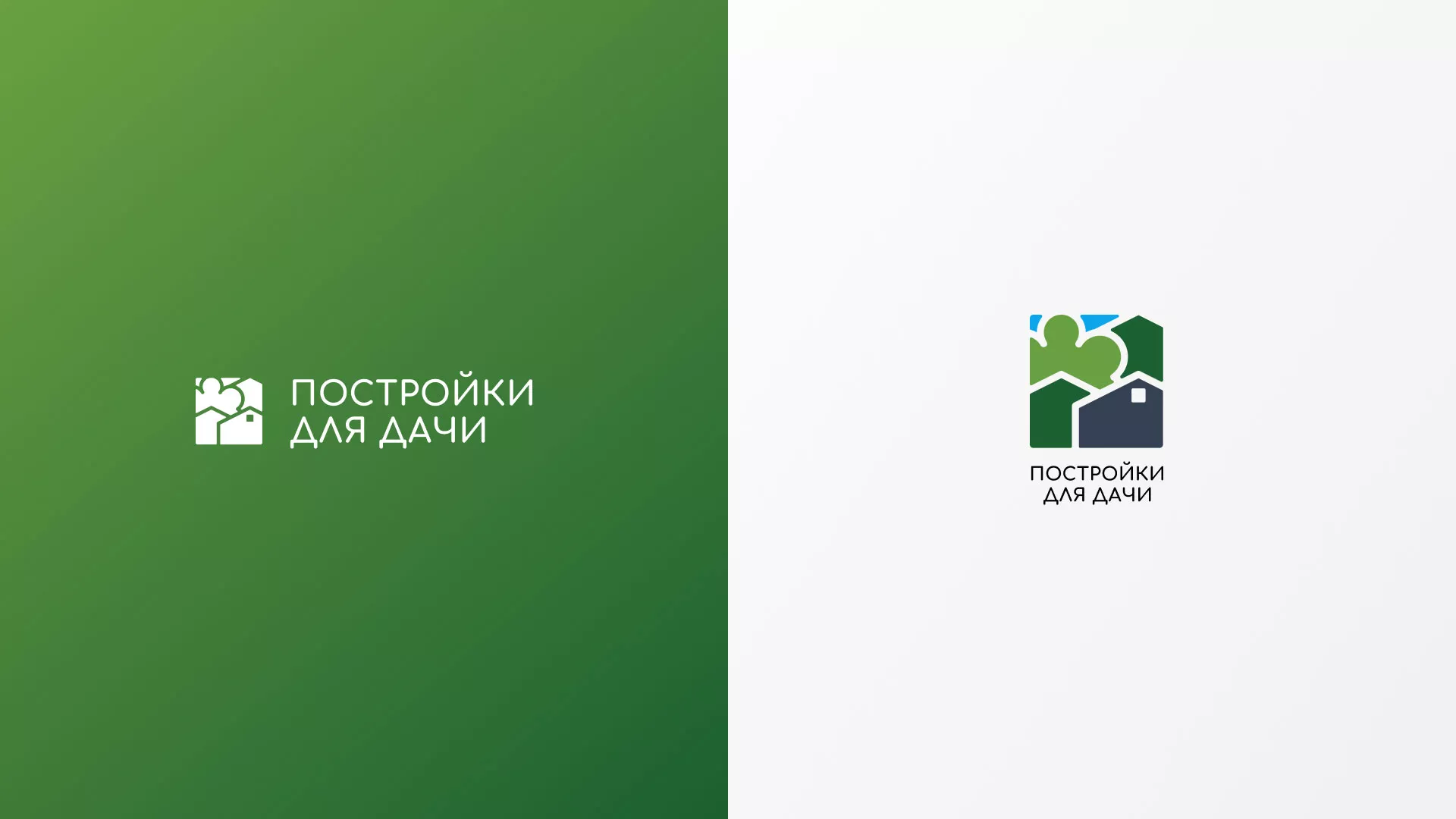 Разработка логотипа в Агрызе для компании «Постройки для дачи»