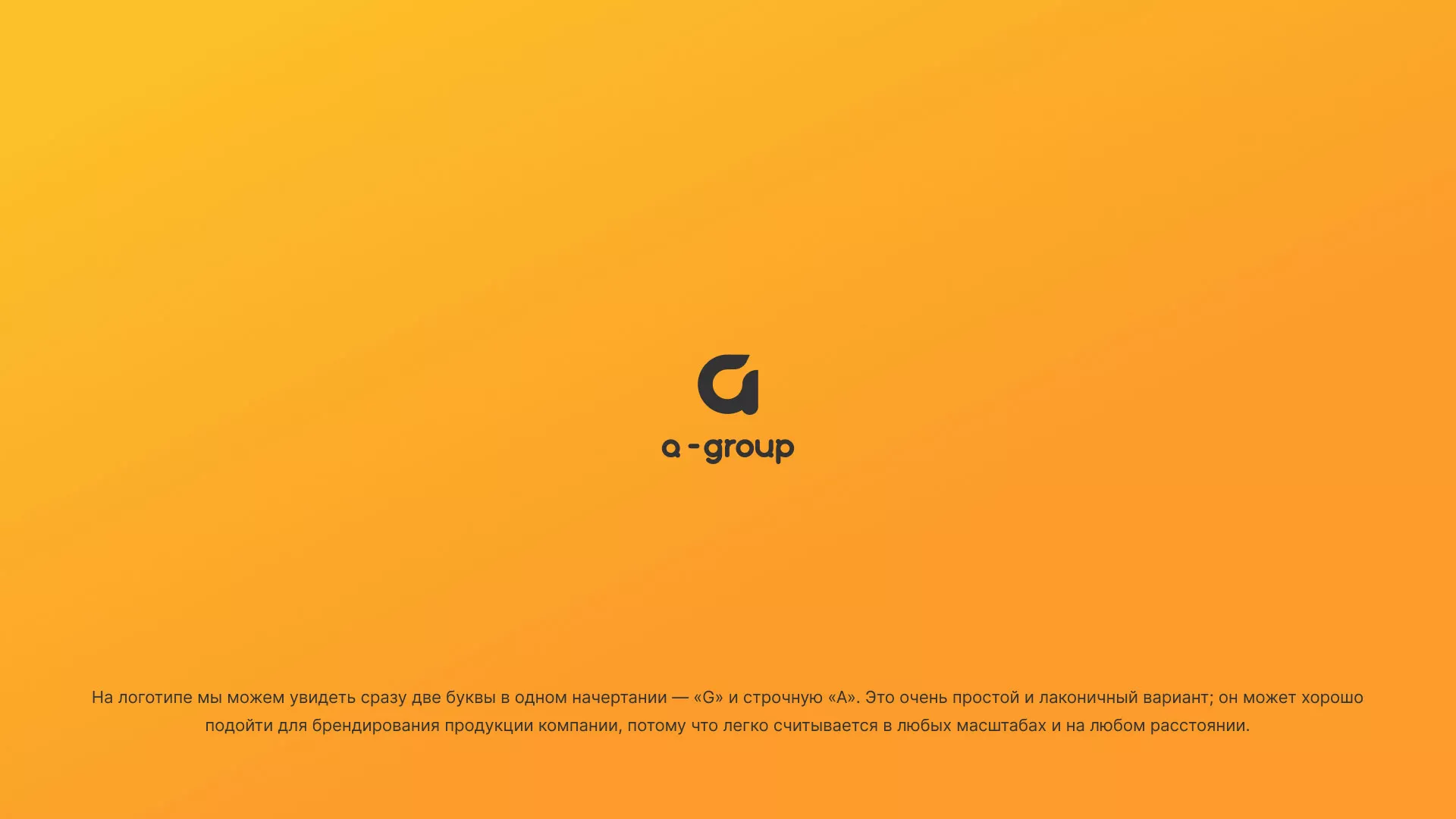 Разработка логотипа для компании «А-ГРУПП» в Агрызе
