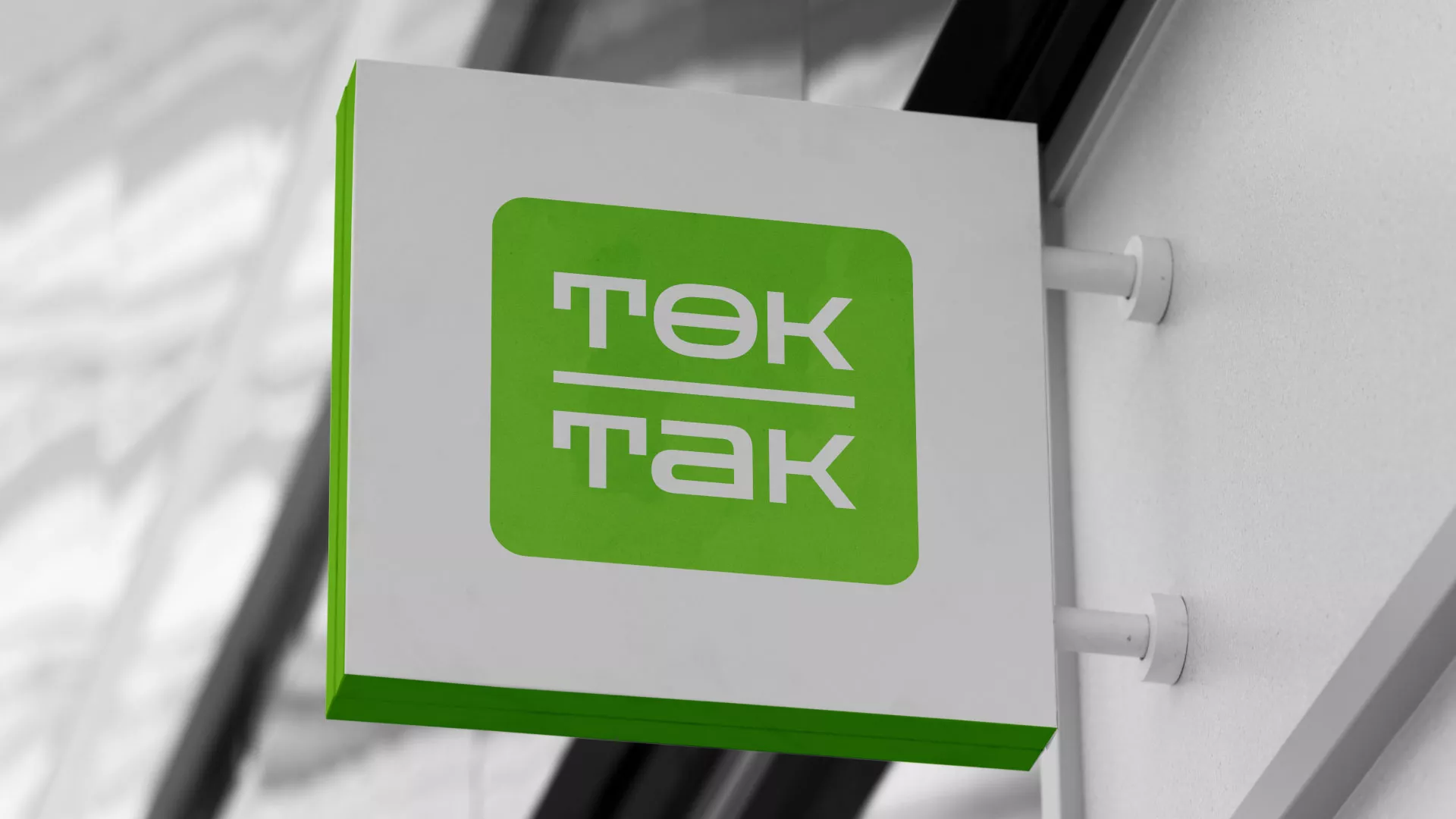 Создание логотипа компании «Ток-Так» в Агрызе