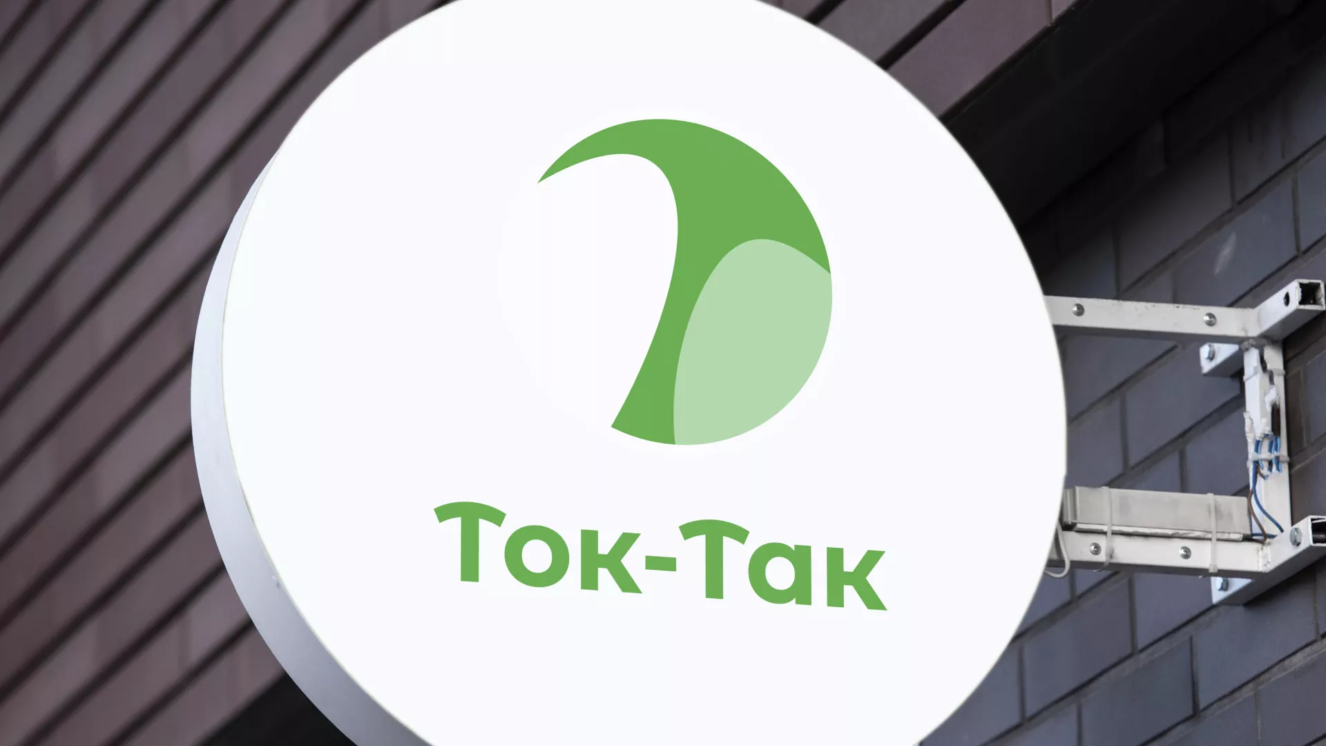 Разработка логотипа аутсорсинговой компании «Ток-Так» в Агрызе