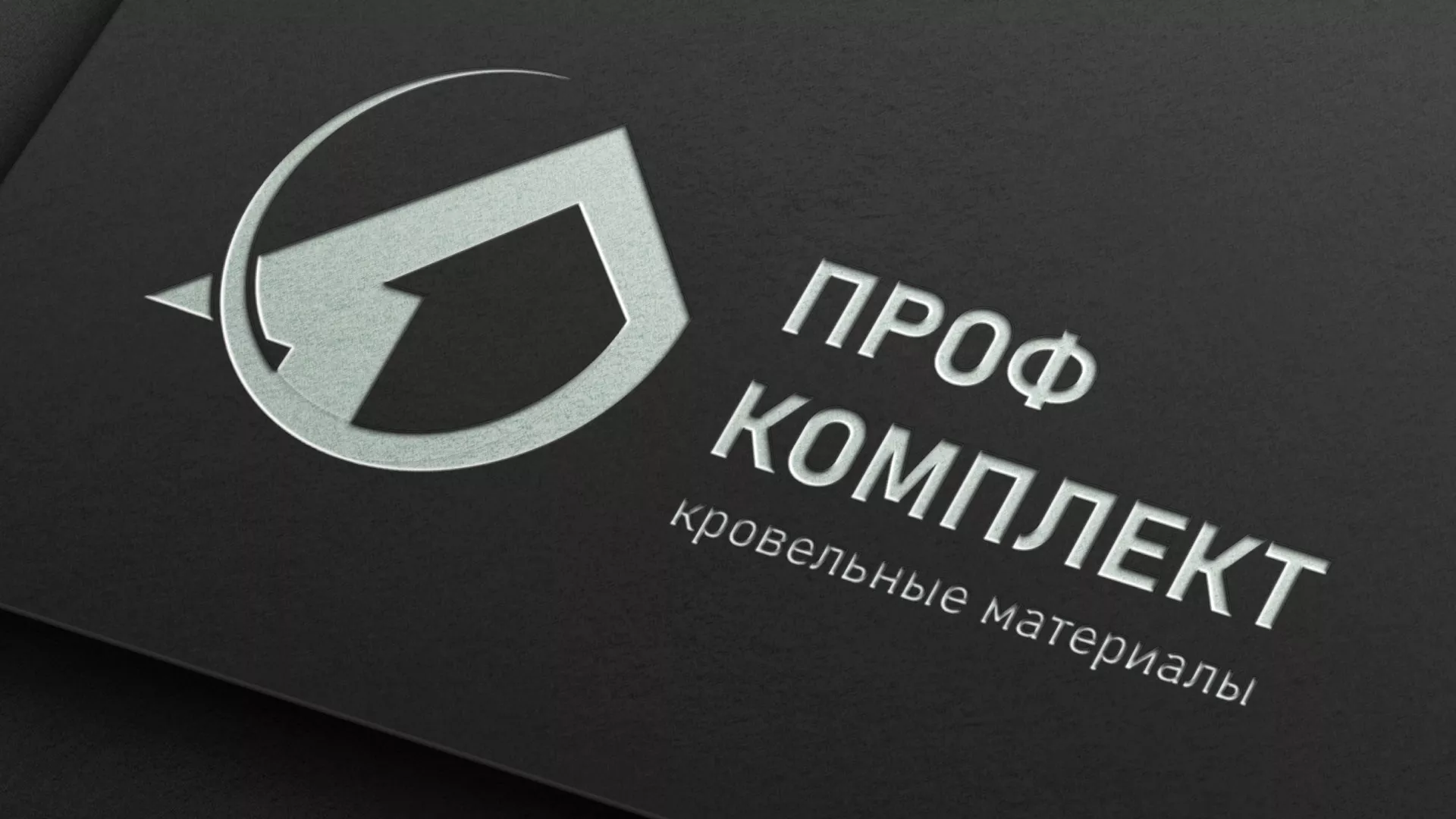 Разработка логотипа компании «Проф Комплект» в Агрызе