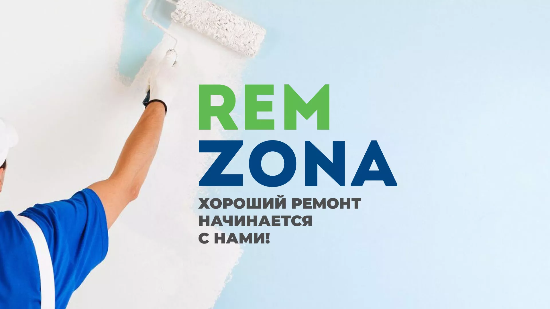 Разработка сайта компании «REMZONA» в Агрызе