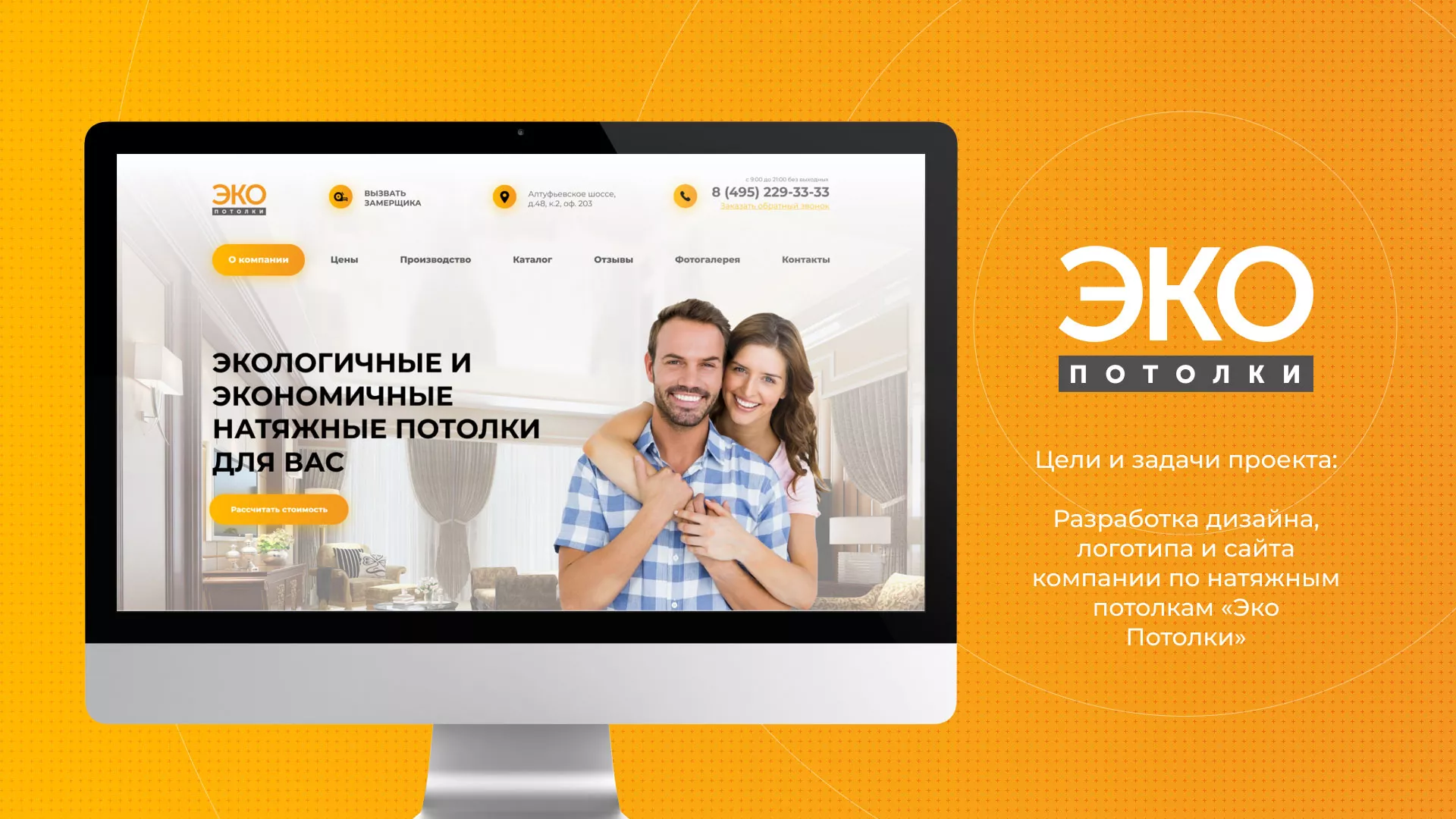 Разработка сайта по натяжным потолкам «Эко Потолки» в Агрызе