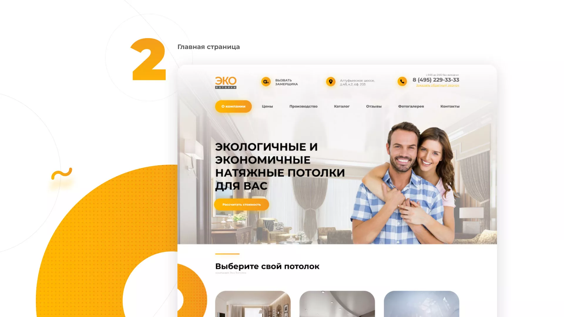 Разработка сайта по натяжным потолкам «Эко Потолки» в Агрызе