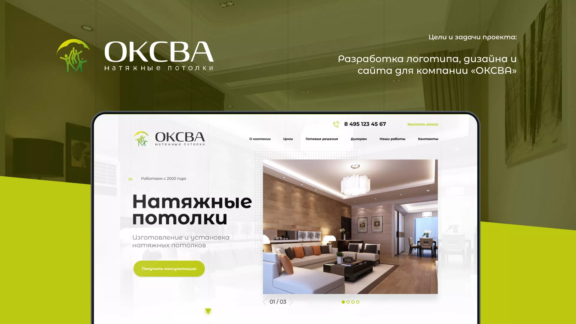 Создание сайта по продаже натяжных потолков для компании «ОКСВА» в Агрызе