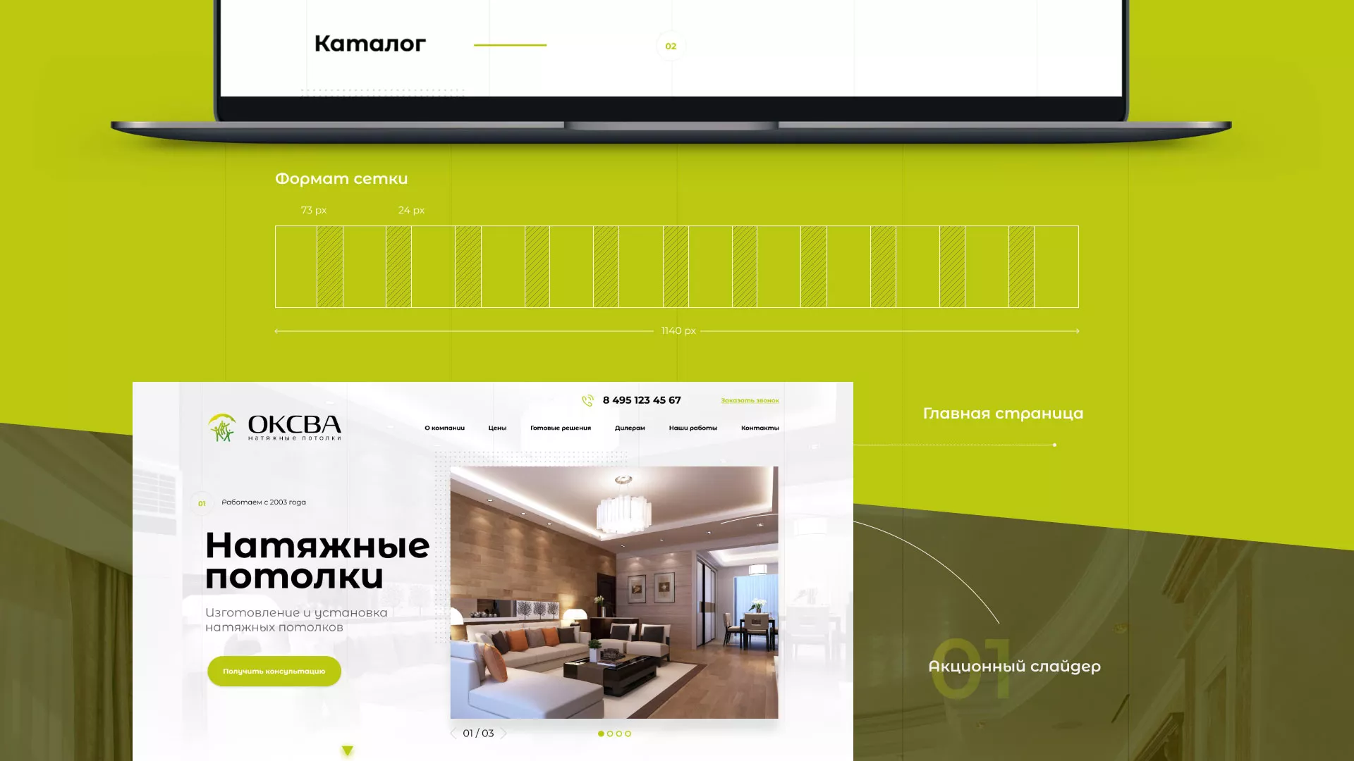 Создание сайта по продаже натяжных потолков для компании «ОКСВА» в Агрызе