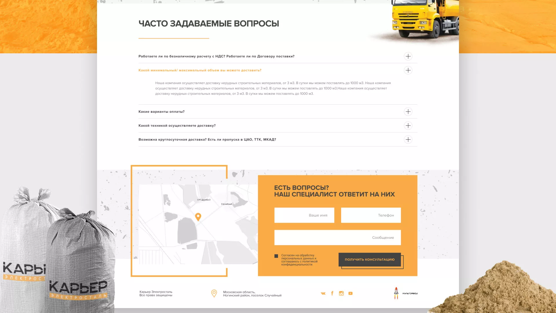 Разработка сайта по продаже нерудных материалов «Карьер» в Агрызе