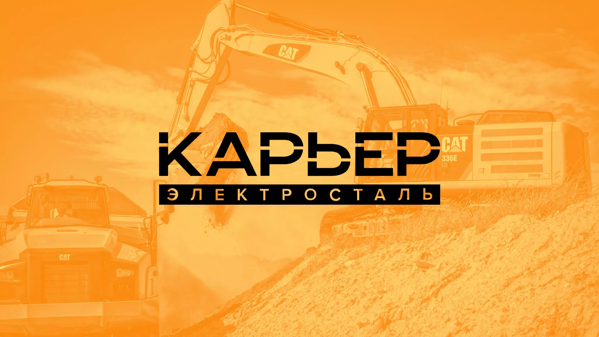 Разработка сайта по продаже нерудных материалов «Карьер» в Агрызе