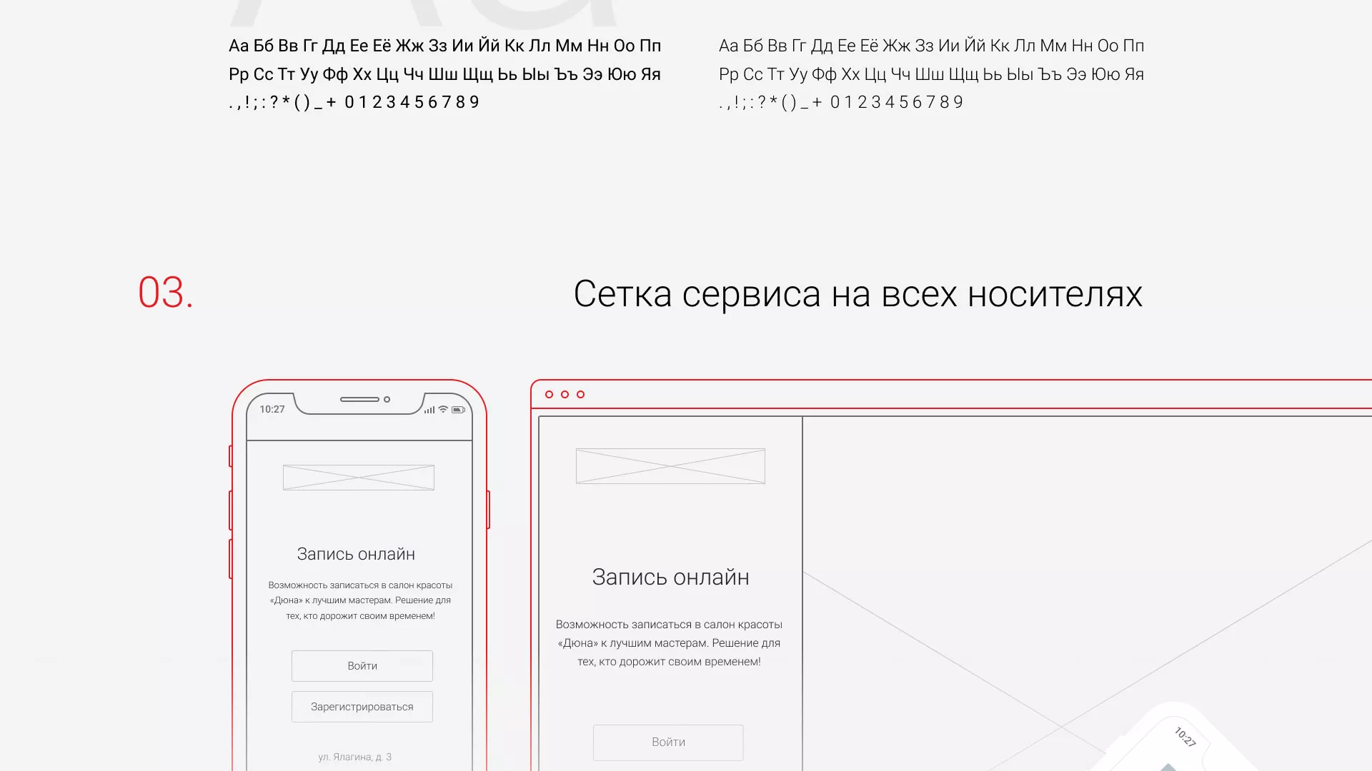 Разработка сервиса онлайн-записи для сети салонов красоты «ДЮНА» в Агрызе