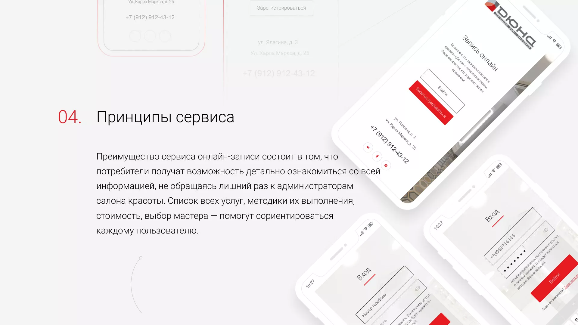Разработка сервиса онлайн-записи для сети салонов красоты «ДЮНА» в Агрызе