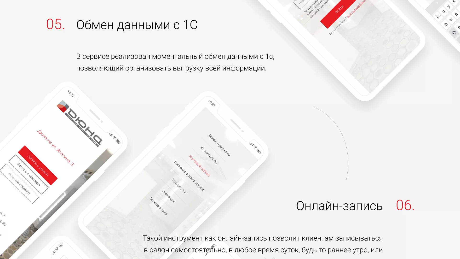 Разработка сервиса онлайн-записи для сети салонов красоты «ДЮНА» в Агрызе