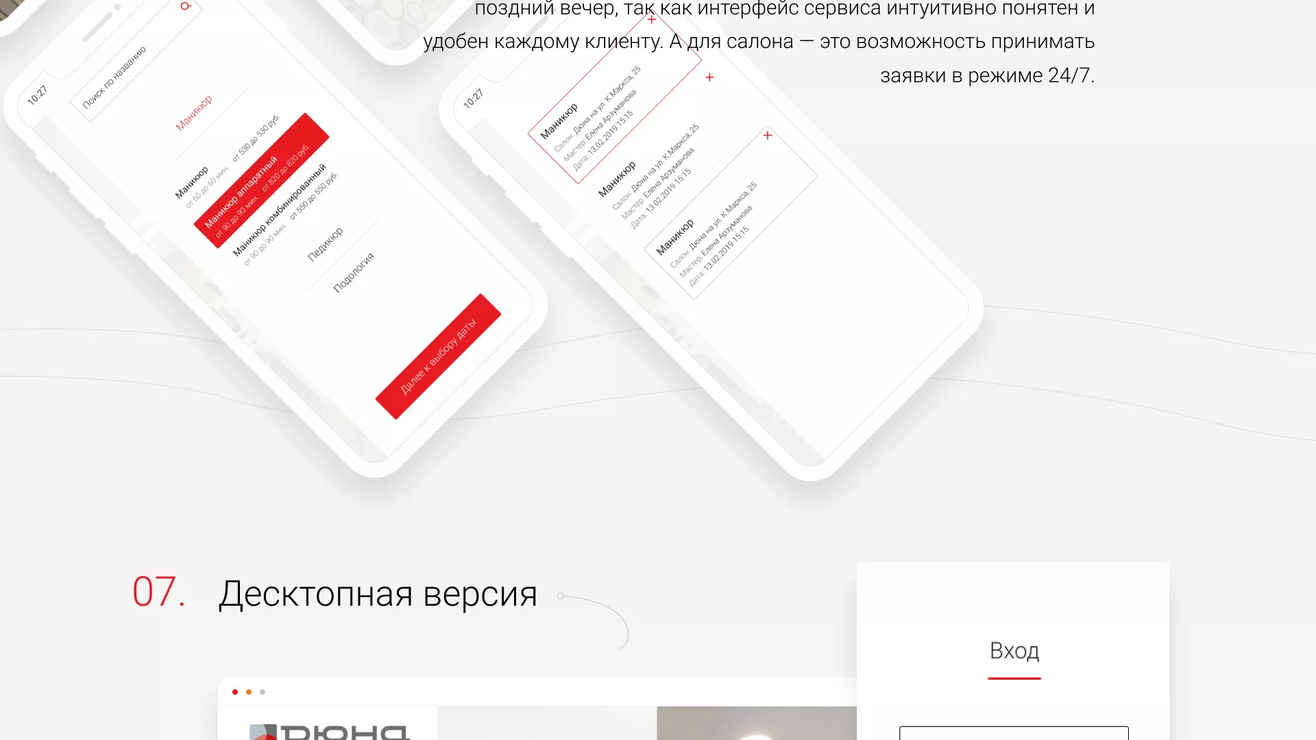 Разработка сервиса онлайн-записи для сети салонов красоты «ДЮНА» в Агрызе