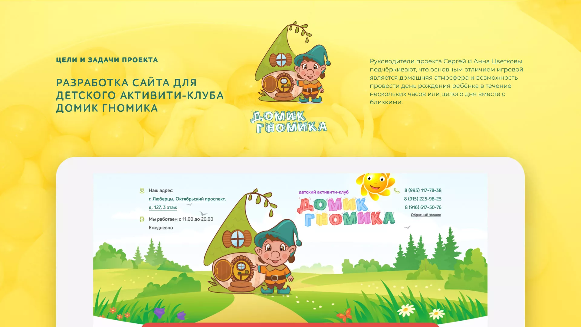 Разработка сайта детского активити-клуба «Домик гномика» в Агрызе