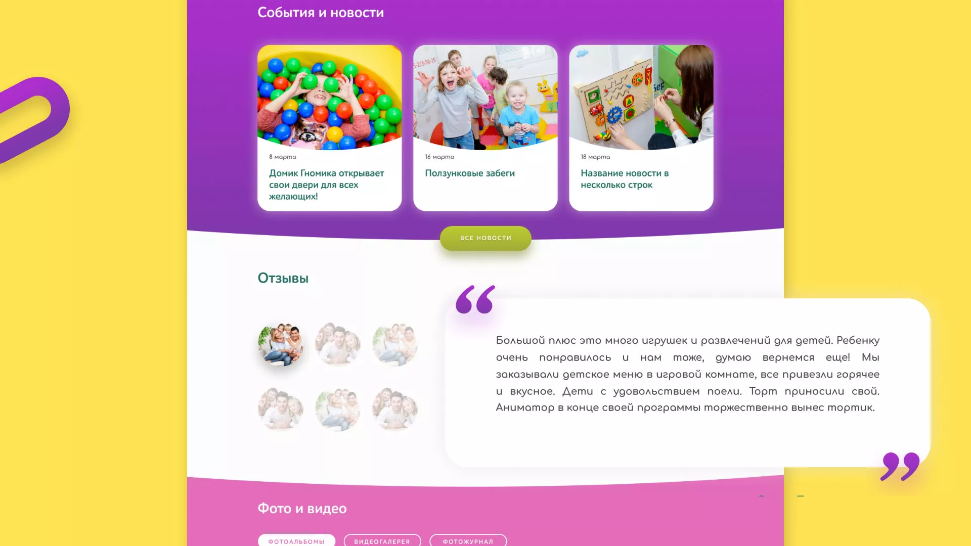 Разработка сайта детского активити-клуба «Домик гномика» в Агрызе