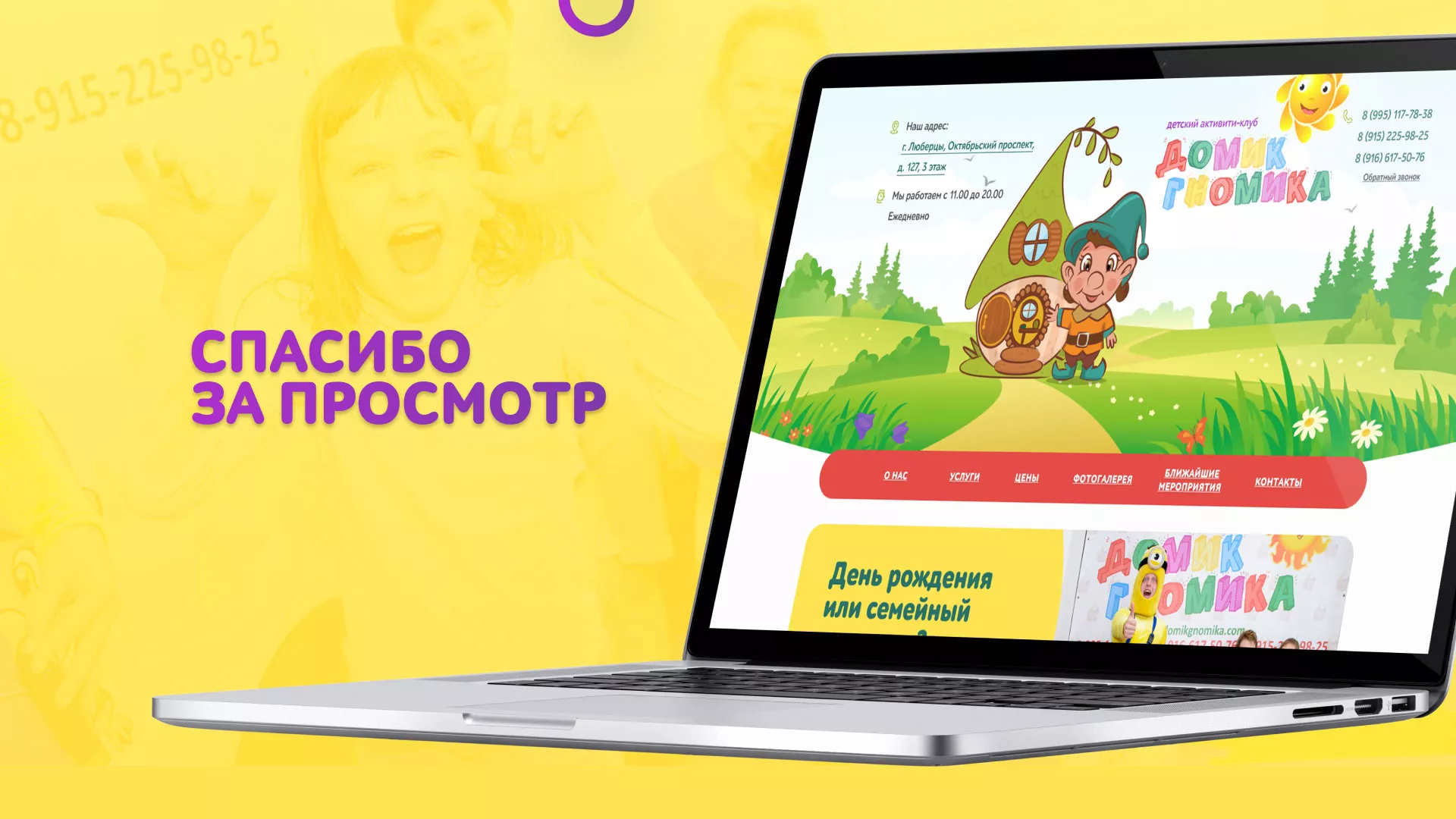 Разработка сайта детского активити-клуба «Домик гномика» в Агрызе