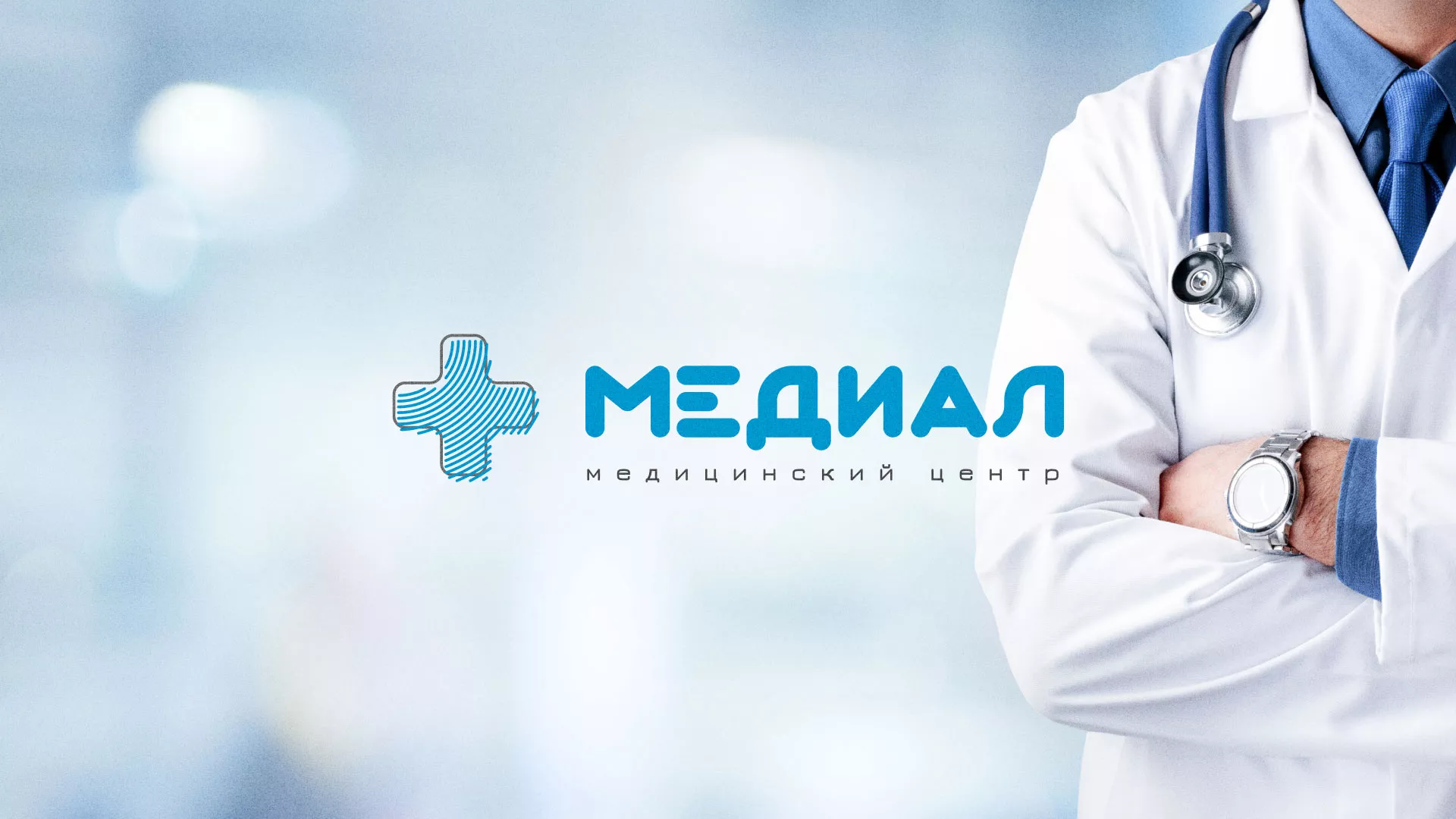 Создание сайта для медицинского центра «Медиал» в Агрызе