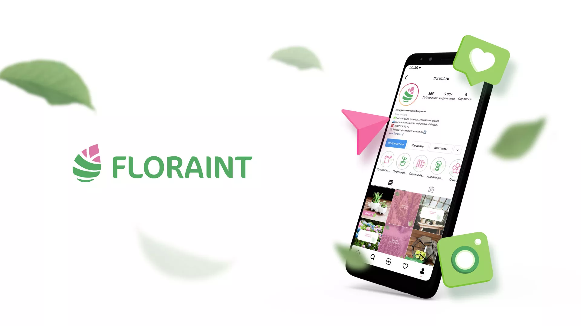 Разработка оформления профиля Instagram для магазина «Floraint» в Агрызе
