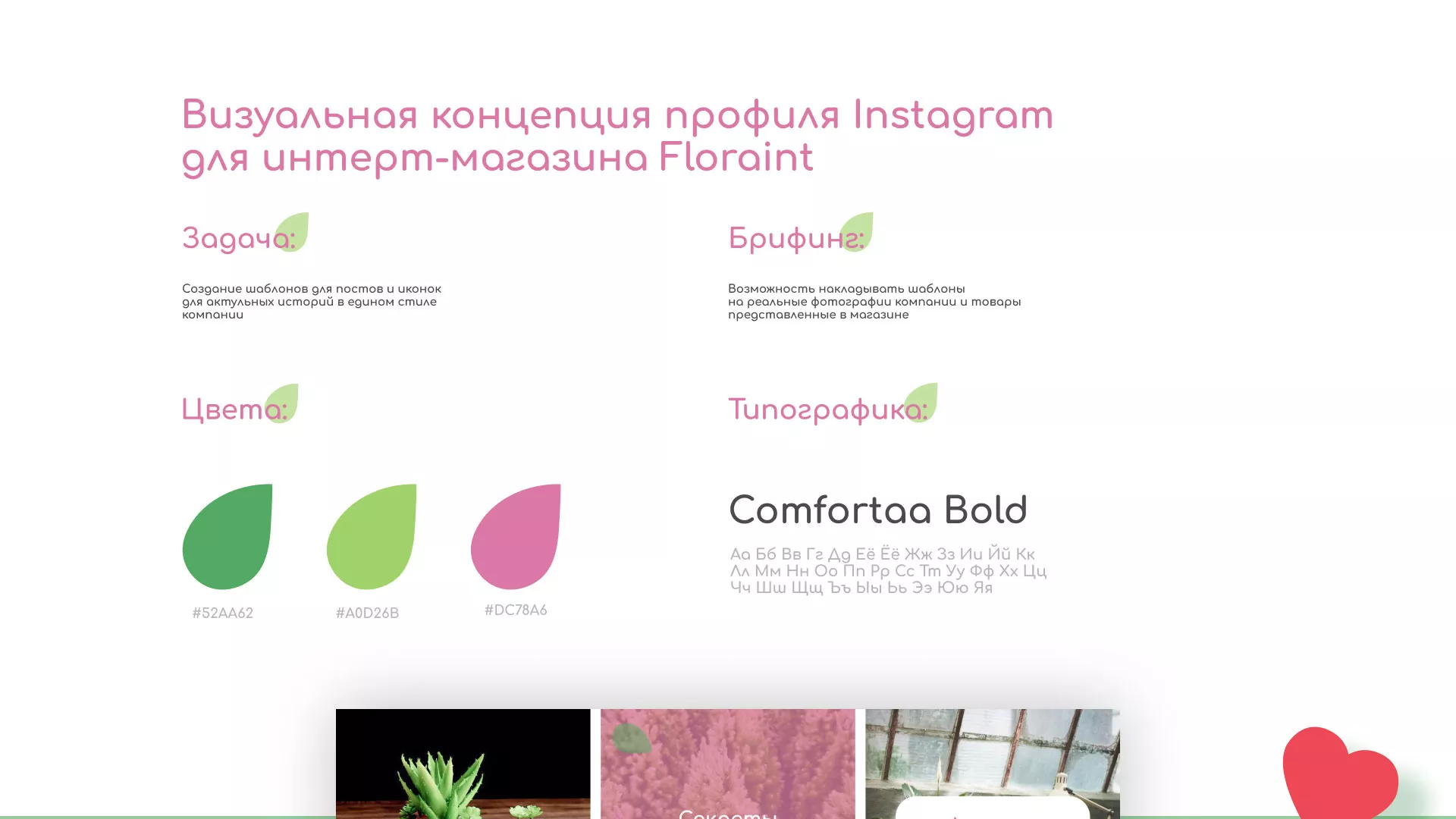 Разработка оформления профиля Instagram для магазина «Floraint» в Агрызе