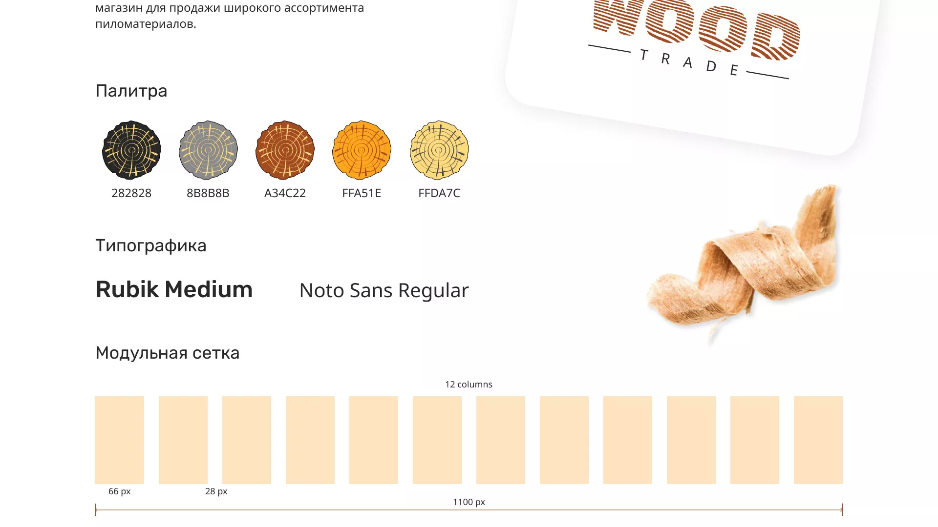 Разработка интернет-магазина компании «Wood Trade» в Агрызе