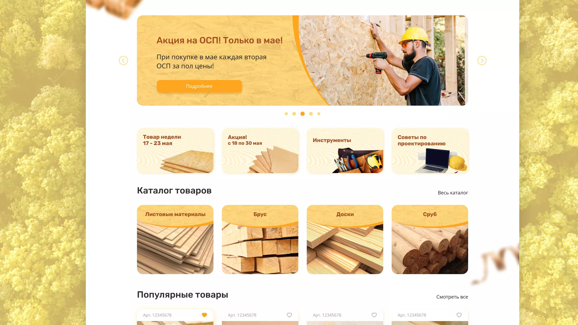 Разработка интернет-магазина компании «Wood Trade» в Агрызе