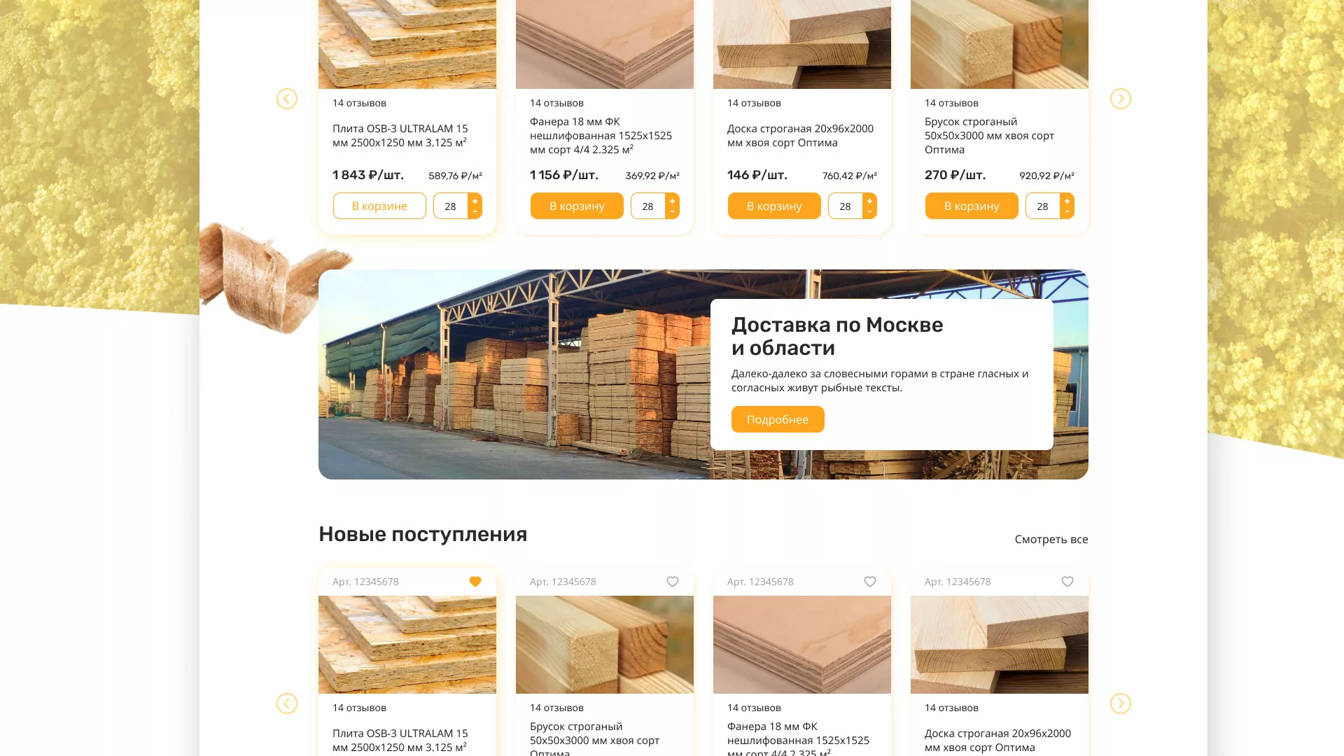Разработка интернет-магазина компании «Wood Trade» в Агрызе