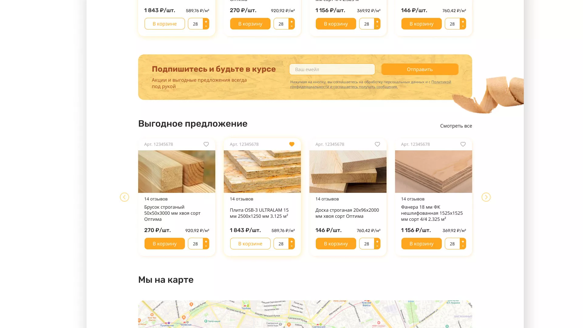Разработка интернет-магазина компании «Wood Trade» в Агрызе