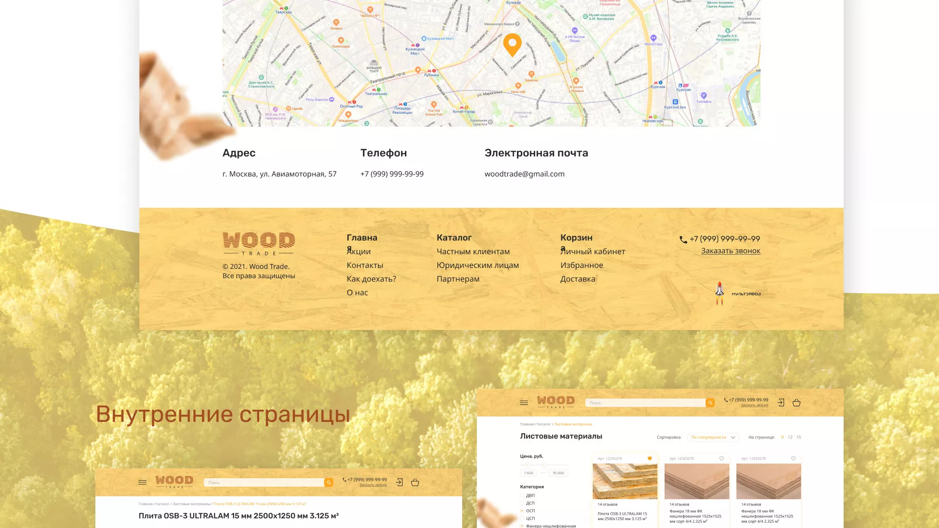 Разработка интернет-магазина компании «Wood Trade» в Агрызе