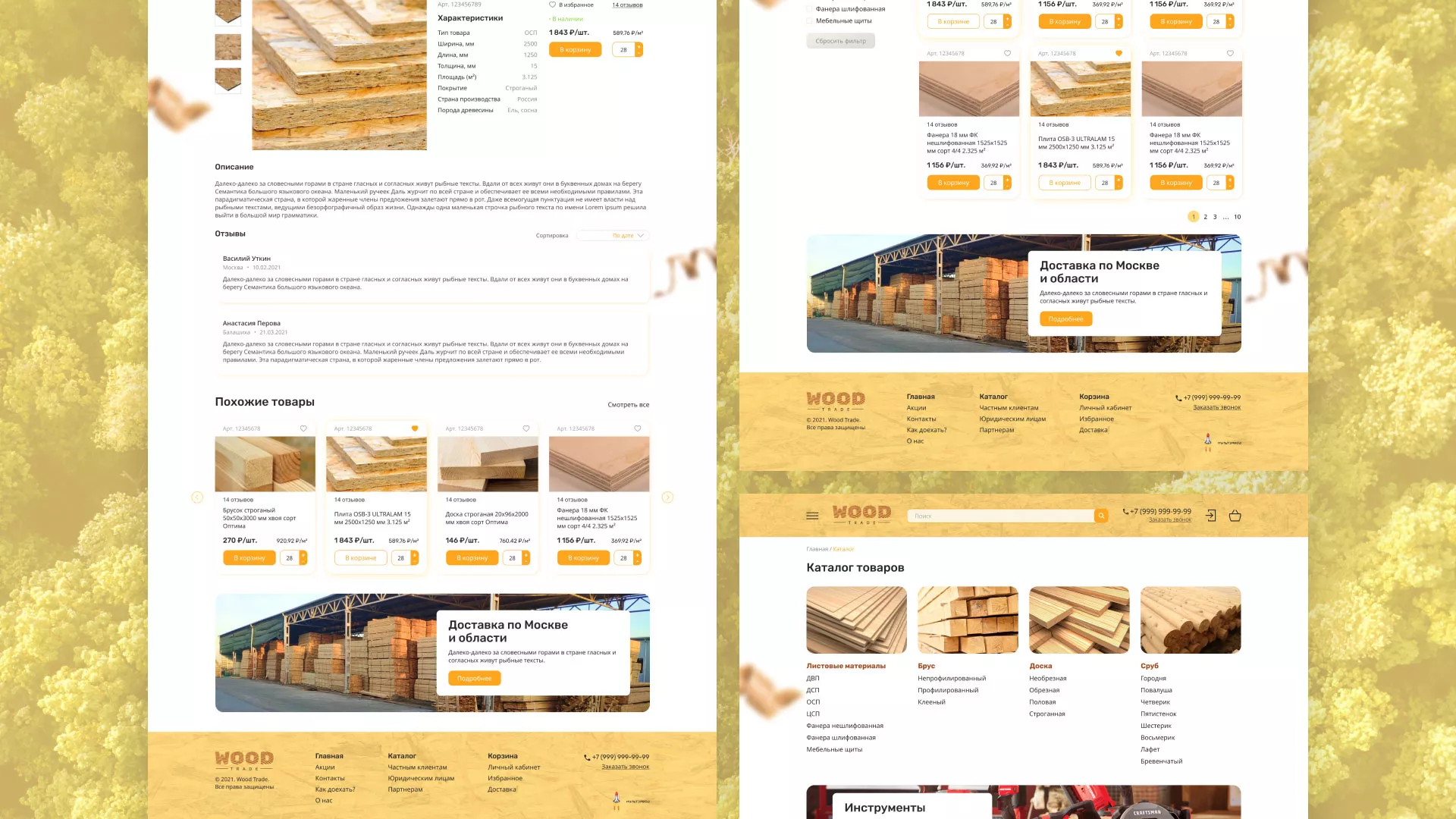 Разработка интернет-магазина компании «Wood Trade» в Агрызе