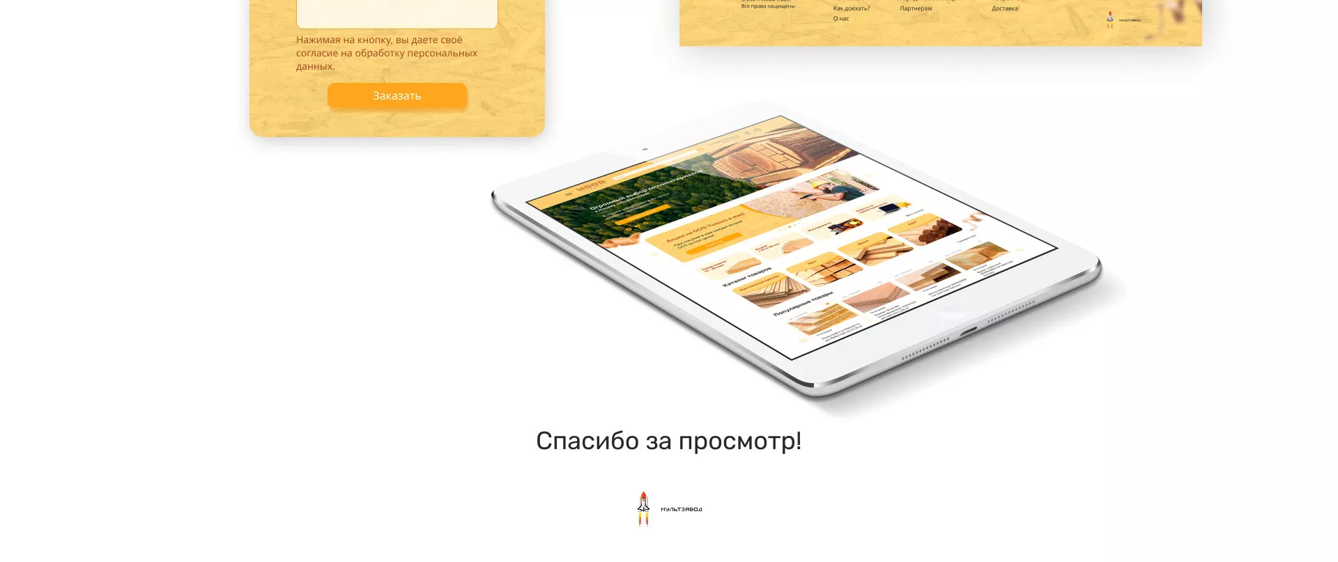 Разработка интернет-магазина компании «Wood Trade» в Агрызе