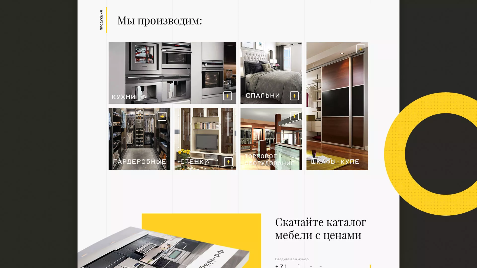Разработка сайта для производства мебели «Про мебель» в Агрызе
