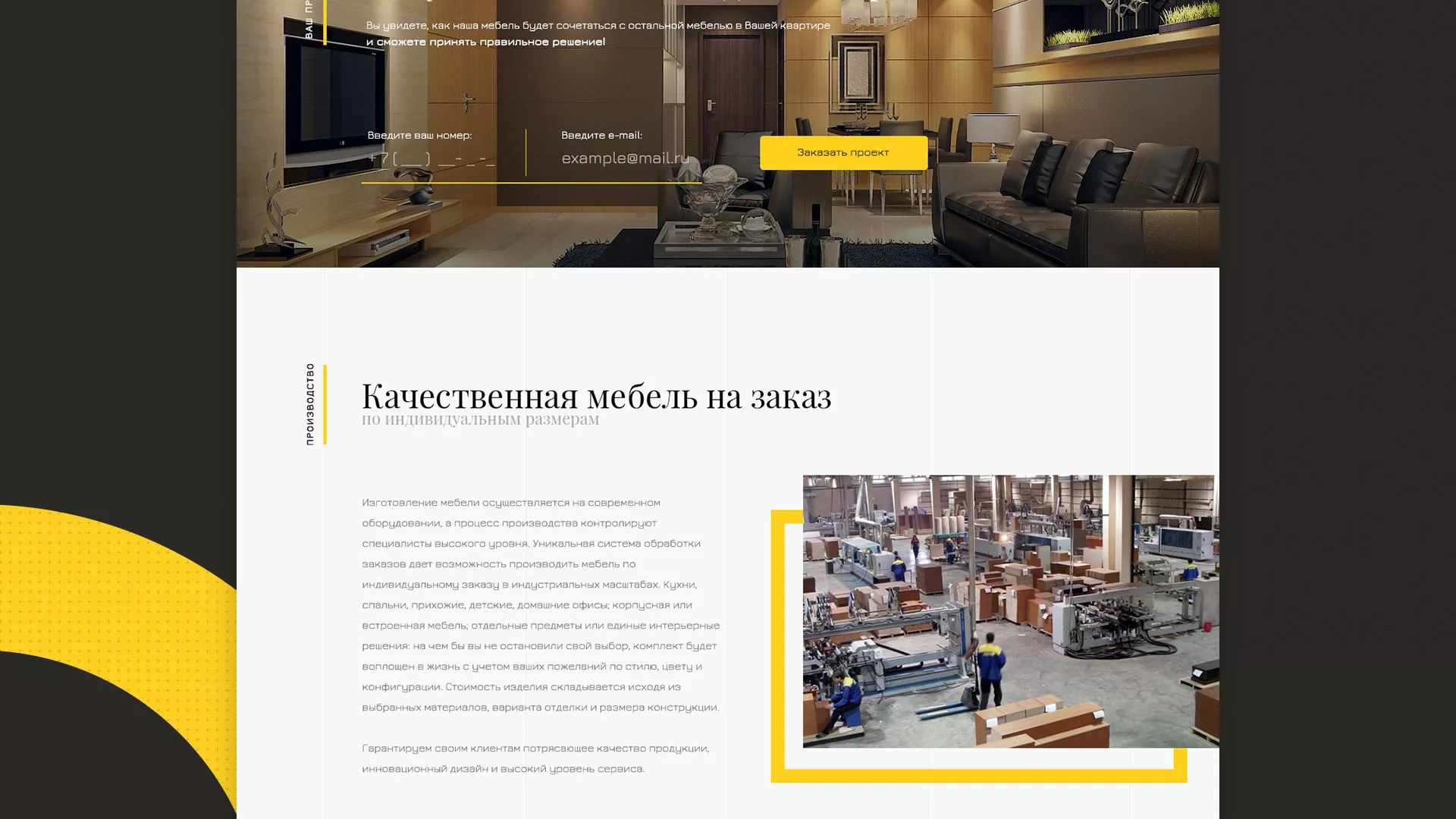 Разработка сайта для производства мебели «Про мебель» в Агрызе