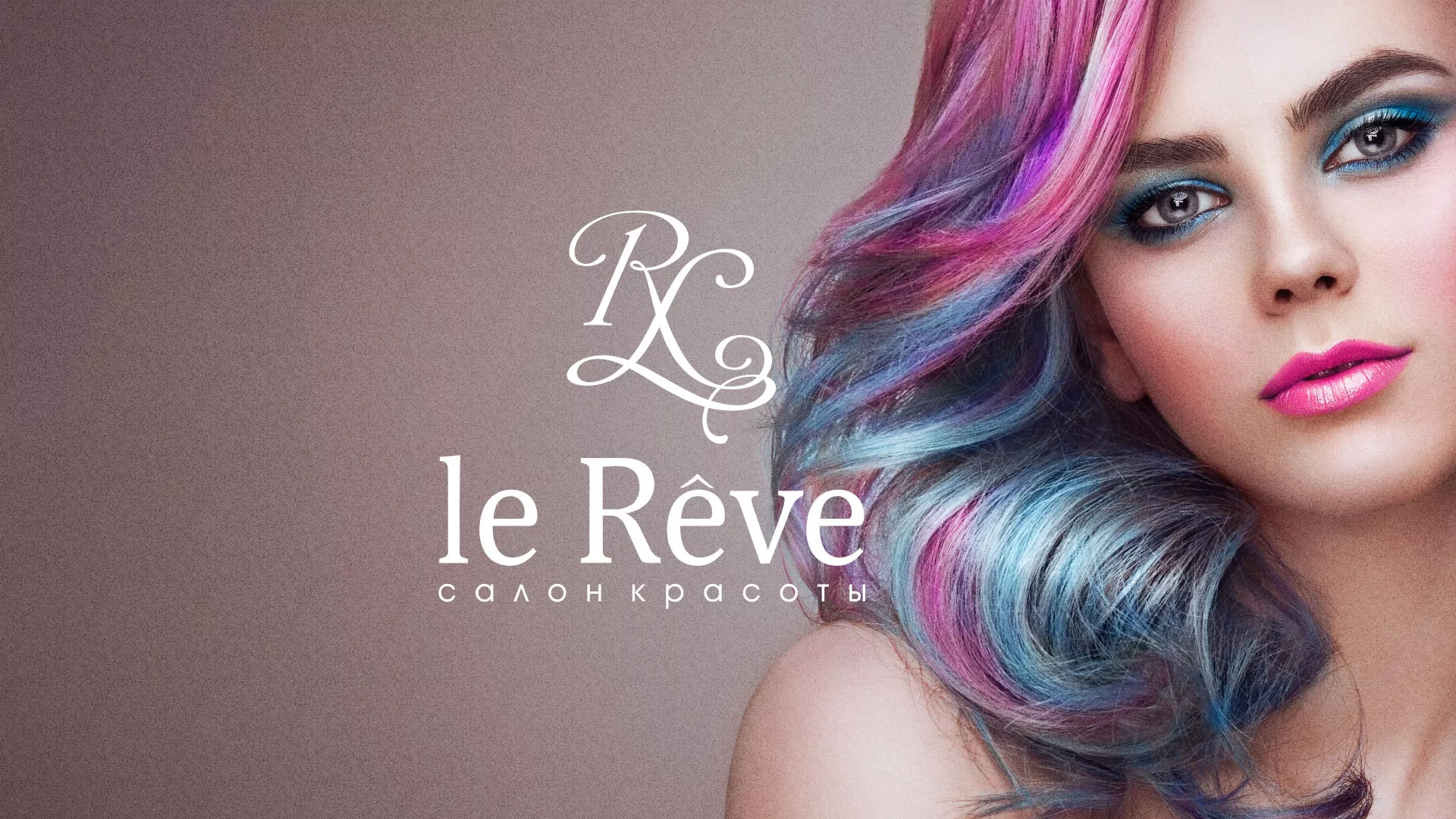 Создание сайта для салона красоты «Le Reve» в Агрызе