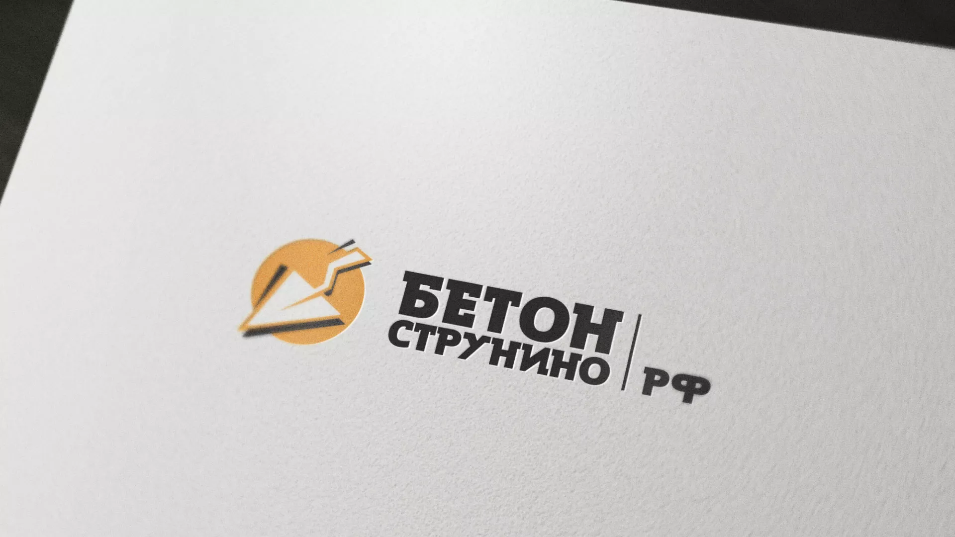 Разработка логотипа для бетонного завода в Агрызе