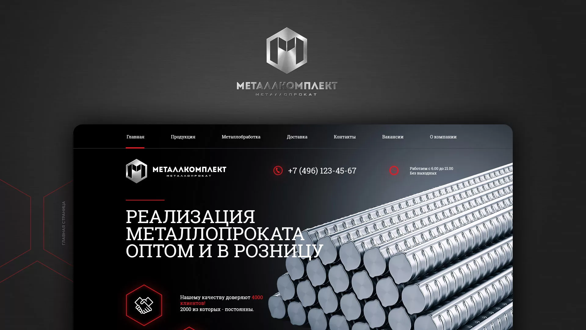 Разработка сайта по продаже металлопроката в Агрызе