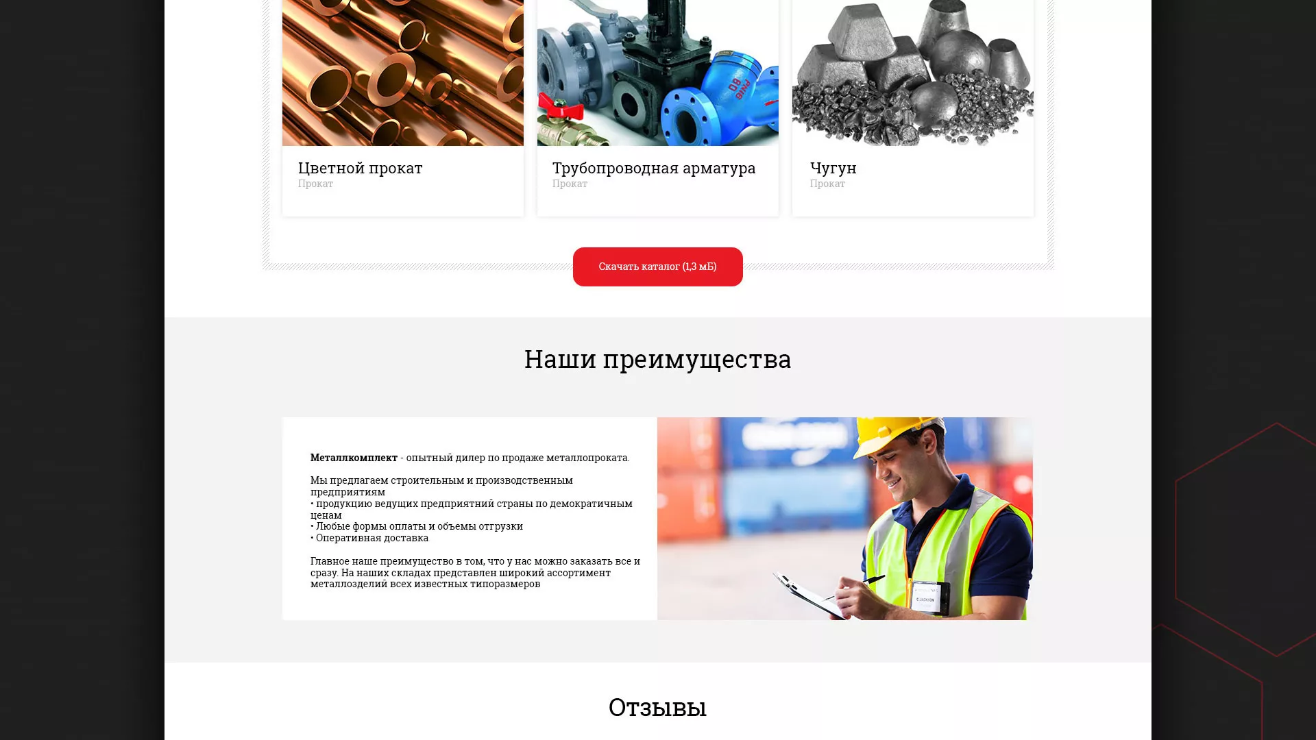Разработка сайта по продаже металлопроката в Агрызе