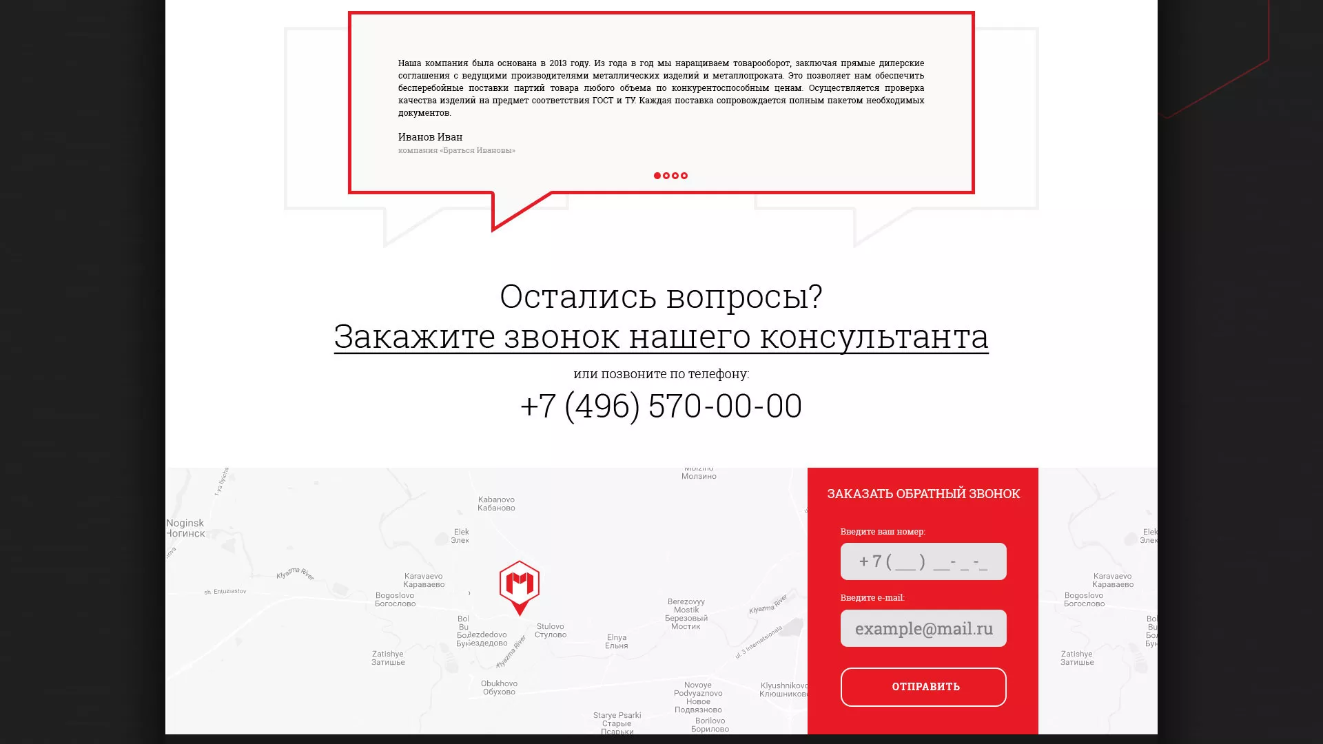 Разработка сайта по продаже металлопроката в Агрызе