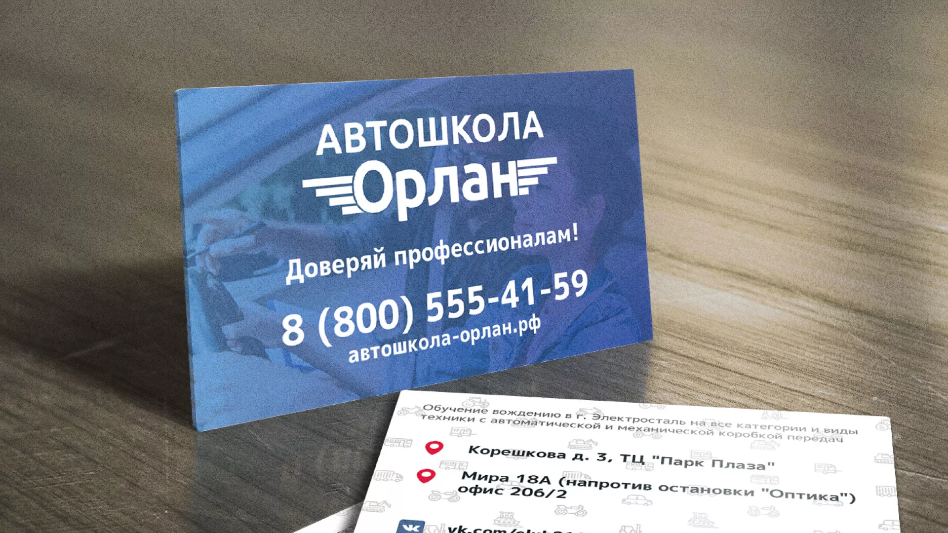 Дизайн рекламных визиток для автошколы «Орлан» в Агрызе