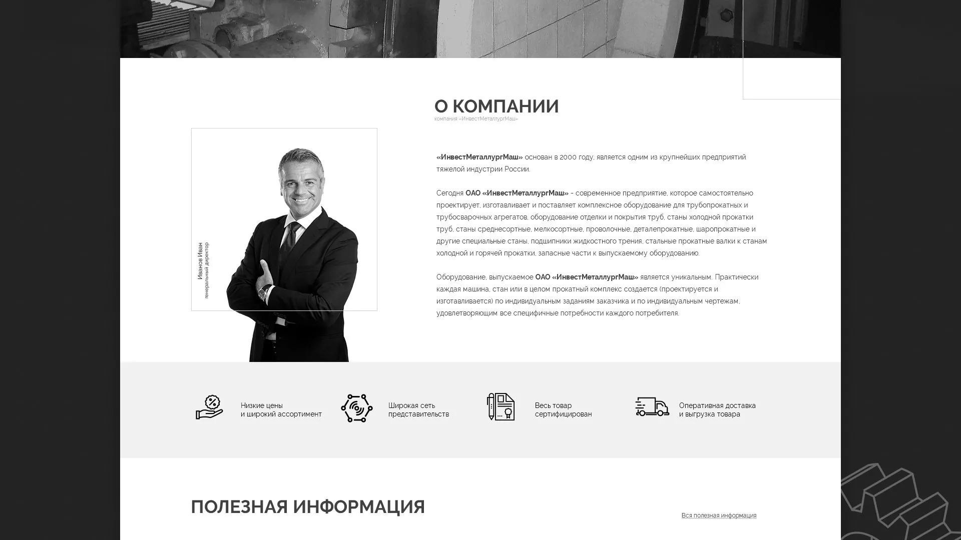 Разработка сайта для завода по продаже оборудования в Агрызе
