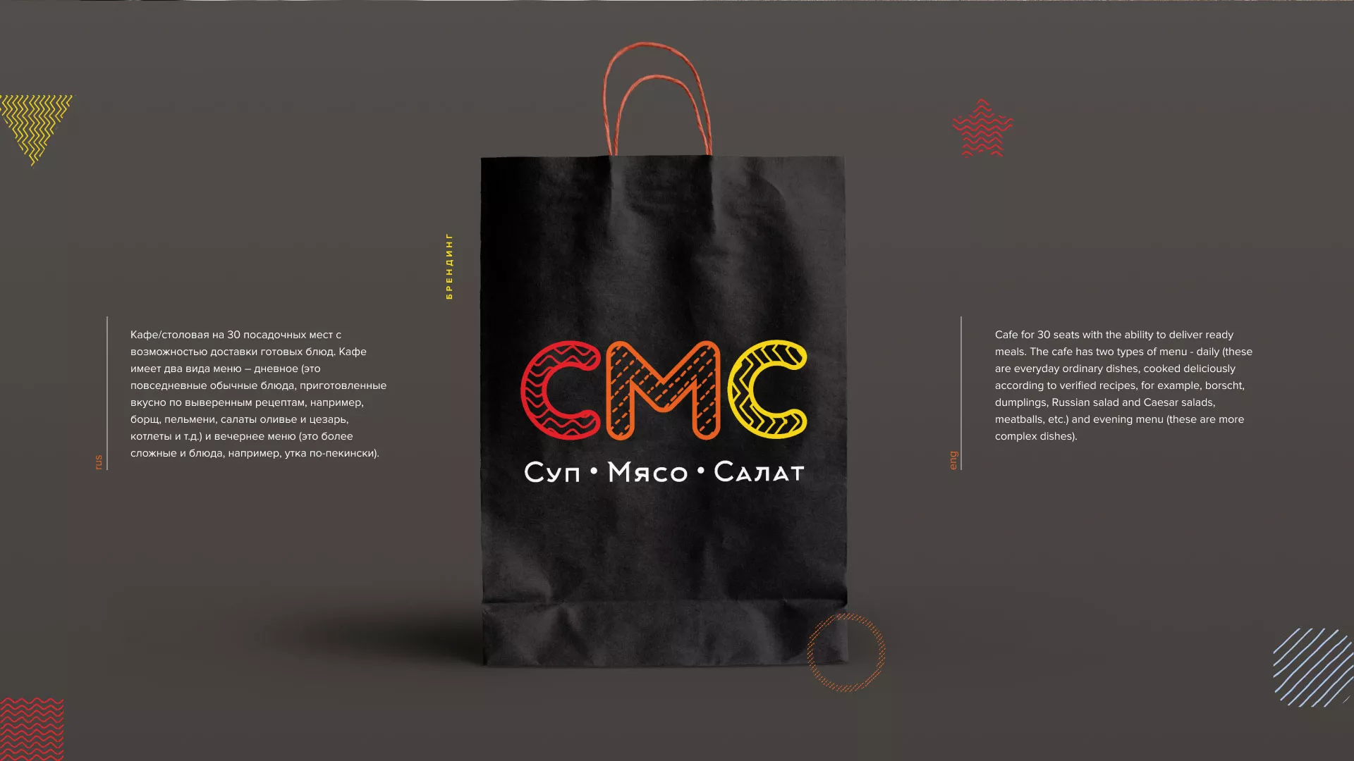 Разработка сайта кафе-столовой «Суп-Мясо-Салат» в Агрызе