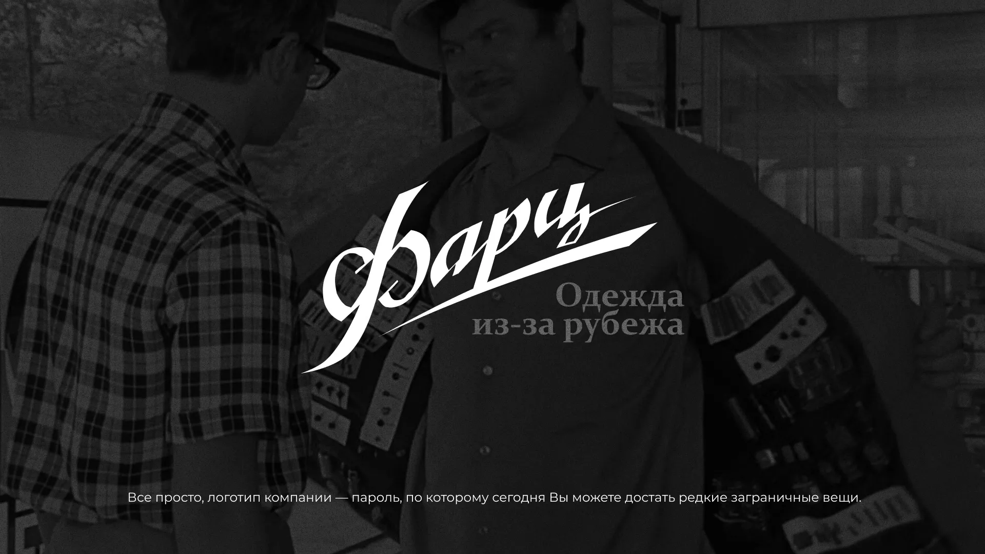 Разработка логотипа магазина «Фарц» в Агрызе