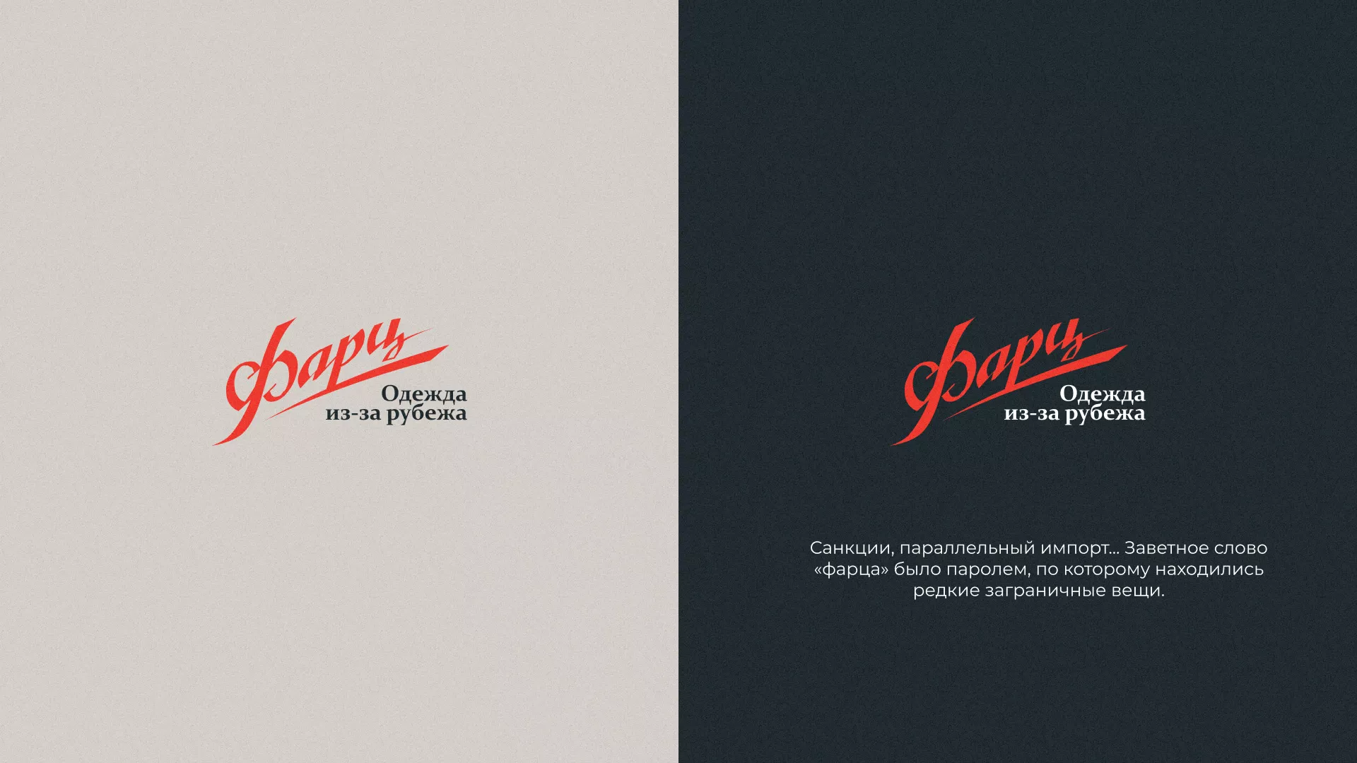 Разработка логотипа магазина «Фарц» в Агрызе